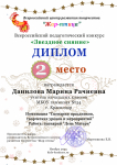 Всероссийский педагогический конкурс